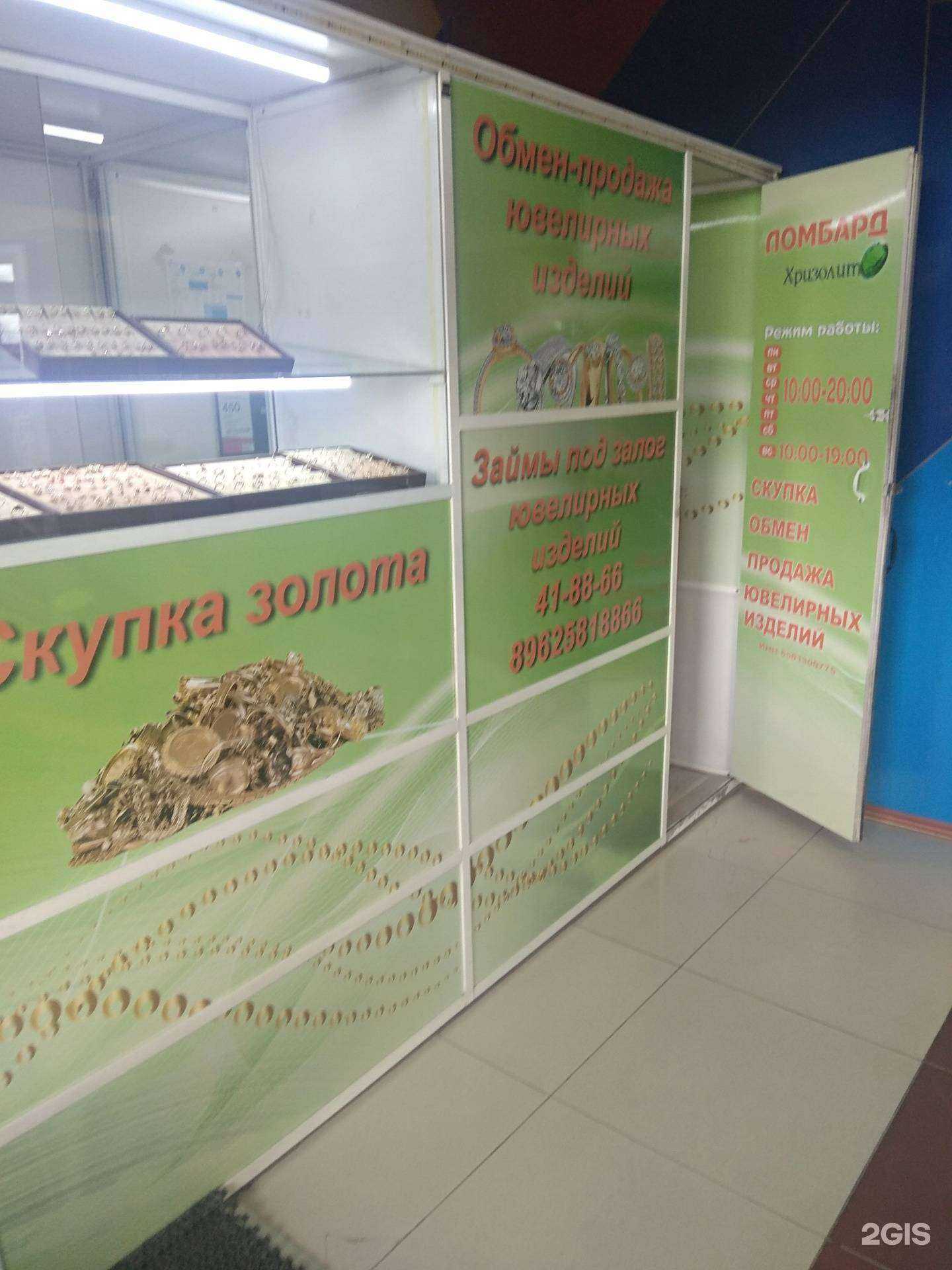 Отзывы на компанию Ломбард-Хризолит в Южно-Сахалинске c фото