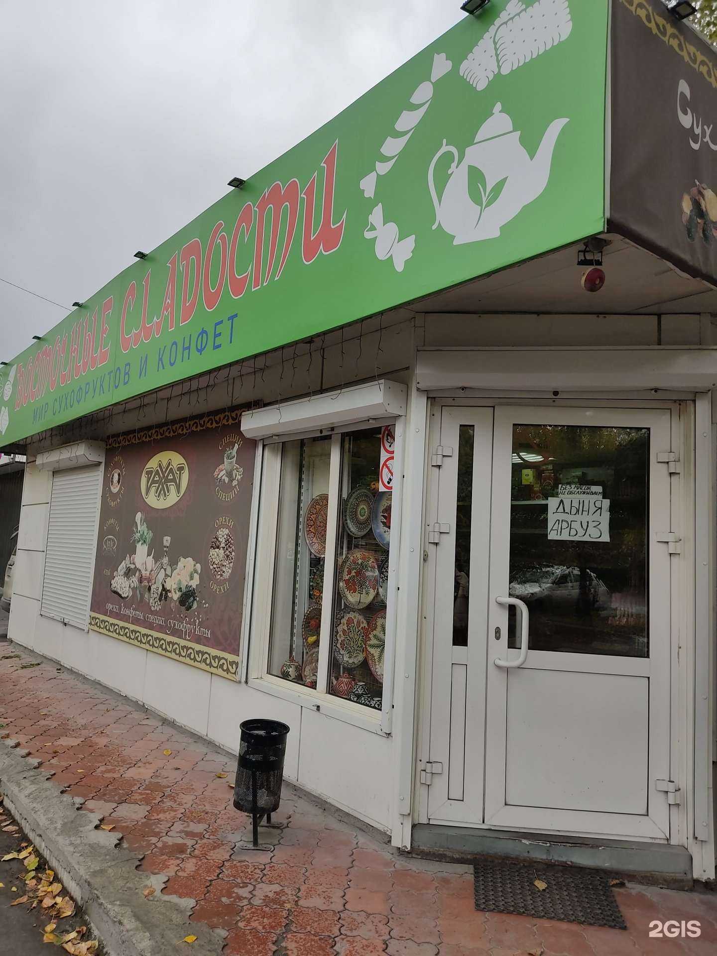 Отзывы на компанию Магазин восточных сладостей в Ачинске c фото