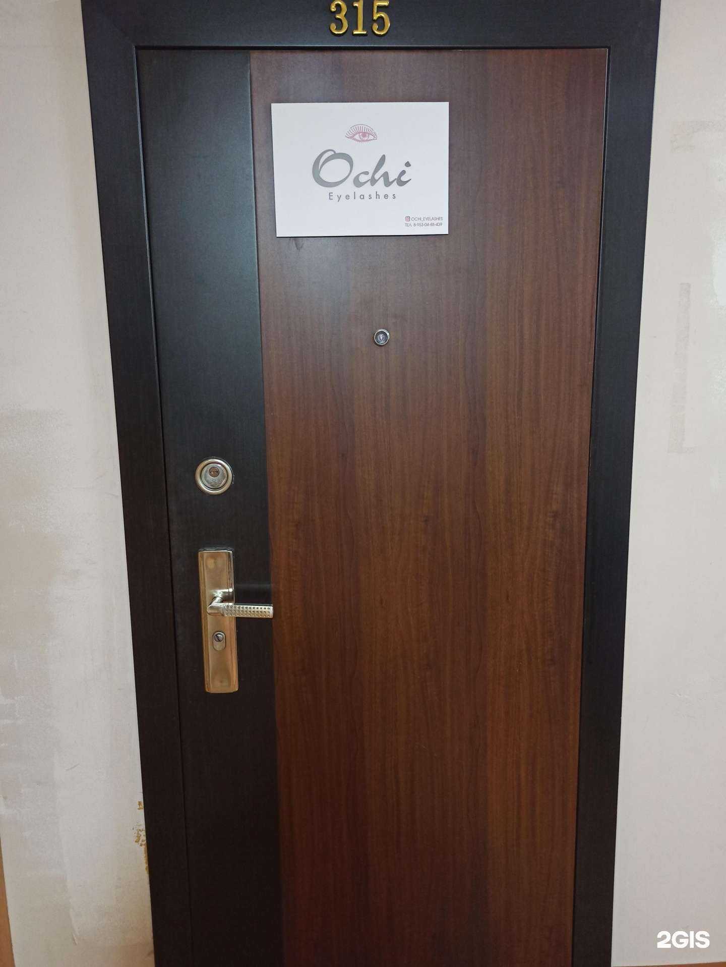 Отзывы на компанию Ochi в Екатеринбурге c фото