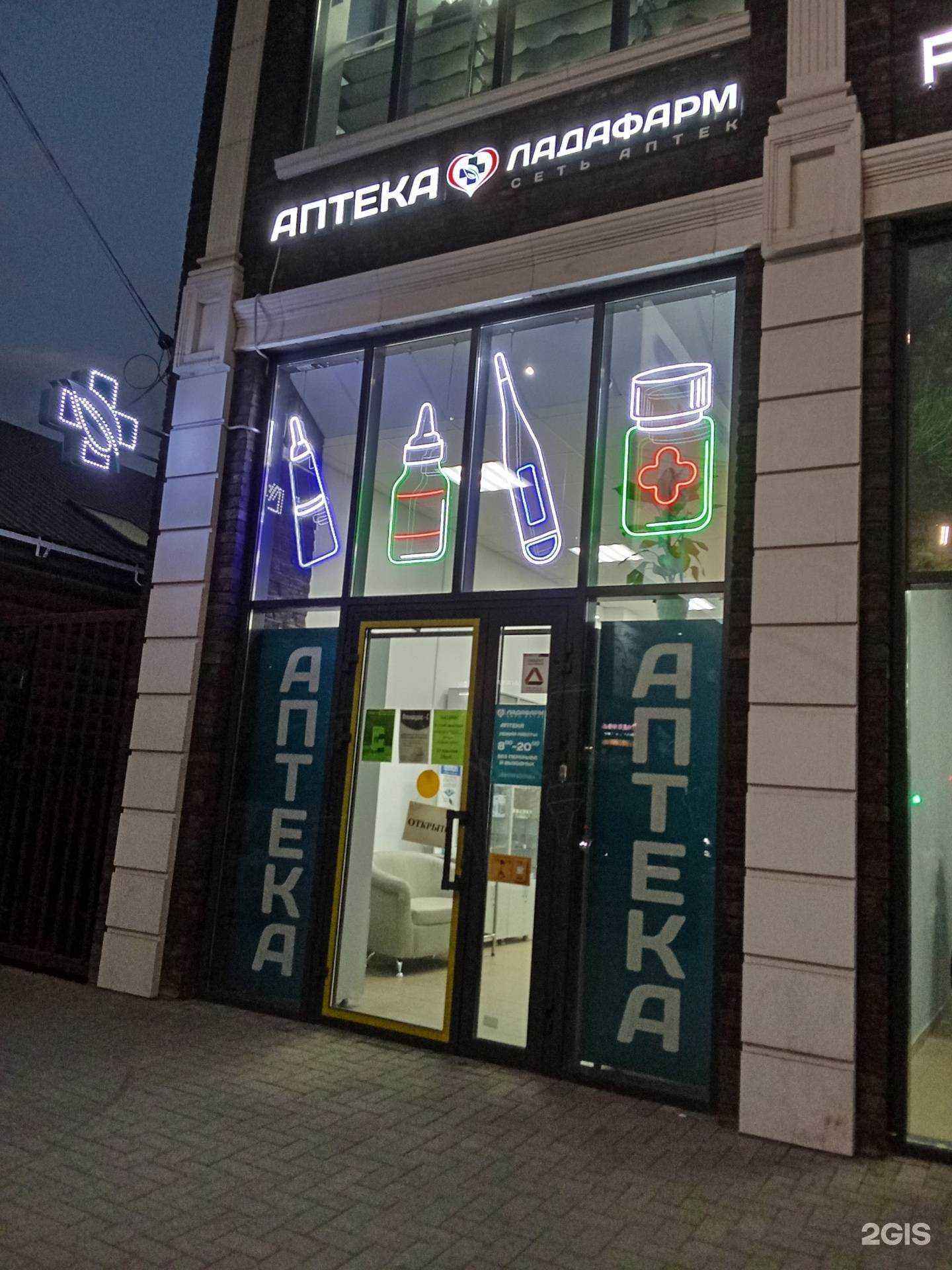 Отзывы на компанию Ладафарм в г. Ростов-на-Дону c фото