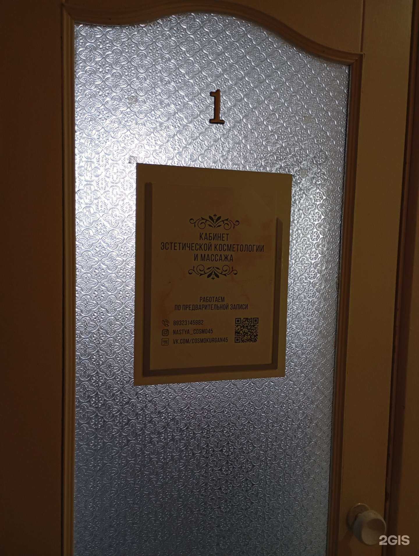 Отзывы на компанию Кабинет косметологии и массажа в г. Курган c фото