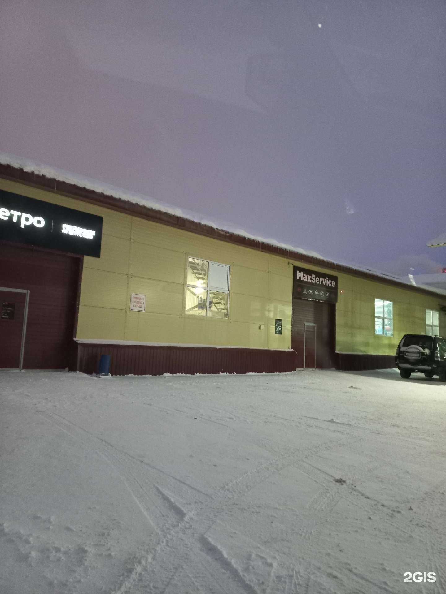 Отзывы на компанию MaxService в Нижневартовске c фото - фотография 2 из 2