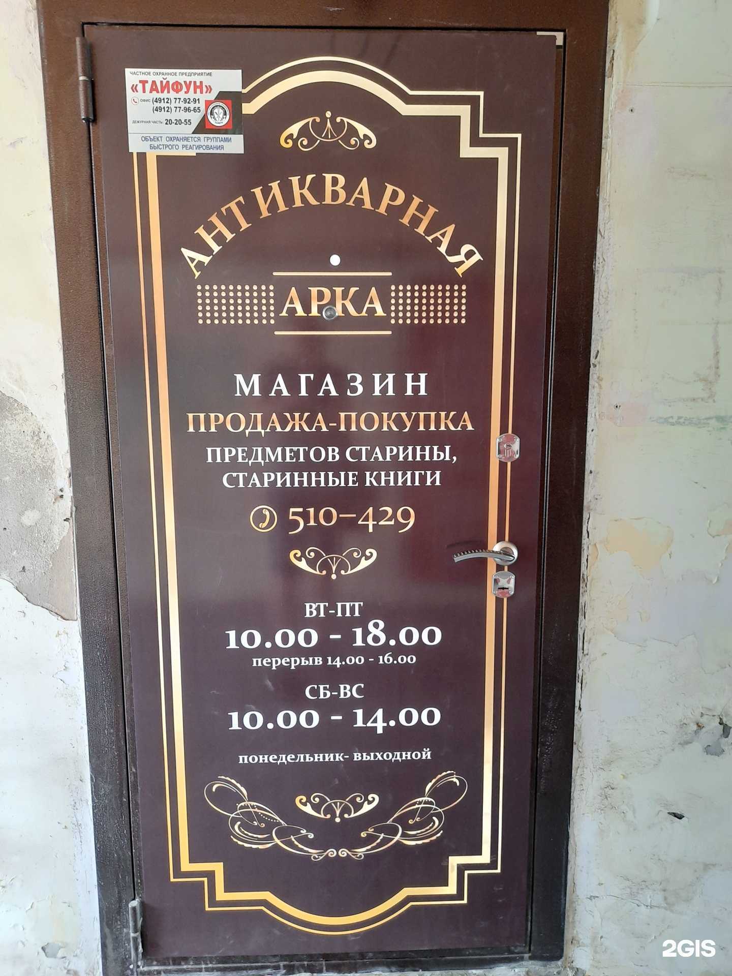 Отзывы на компанию Антикварная арка в Рязани c фото