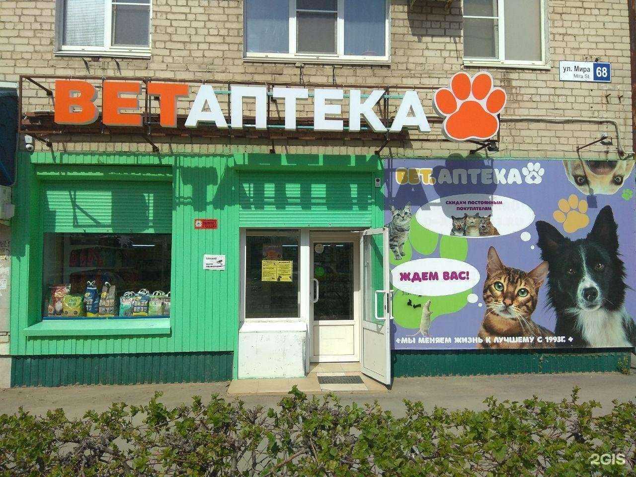 Отзывы на компанию ВетАптека+ в г. Тольятти c фото