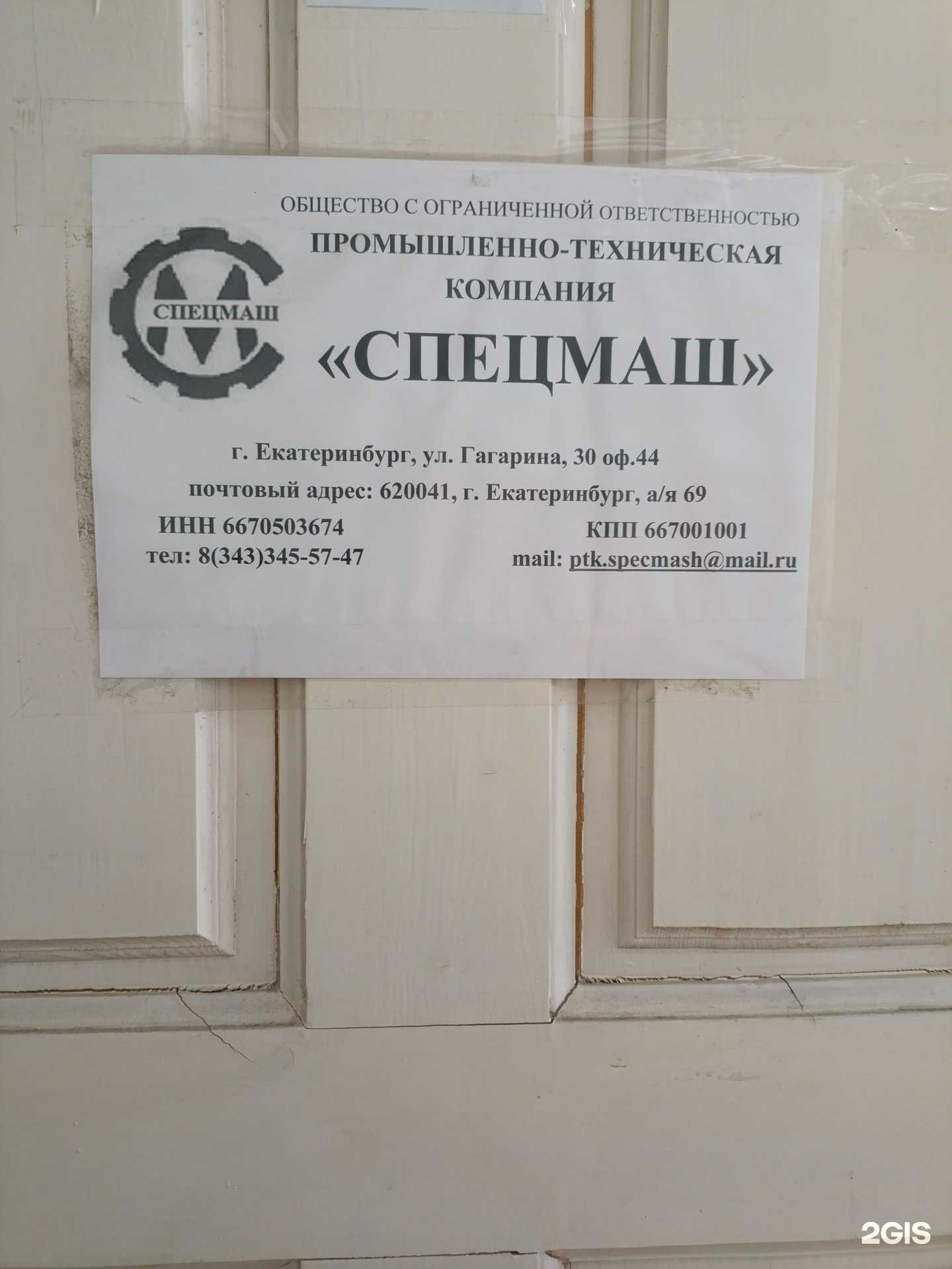 Отзывы на компанию Спецмаш в г. Екатеринбург c фото