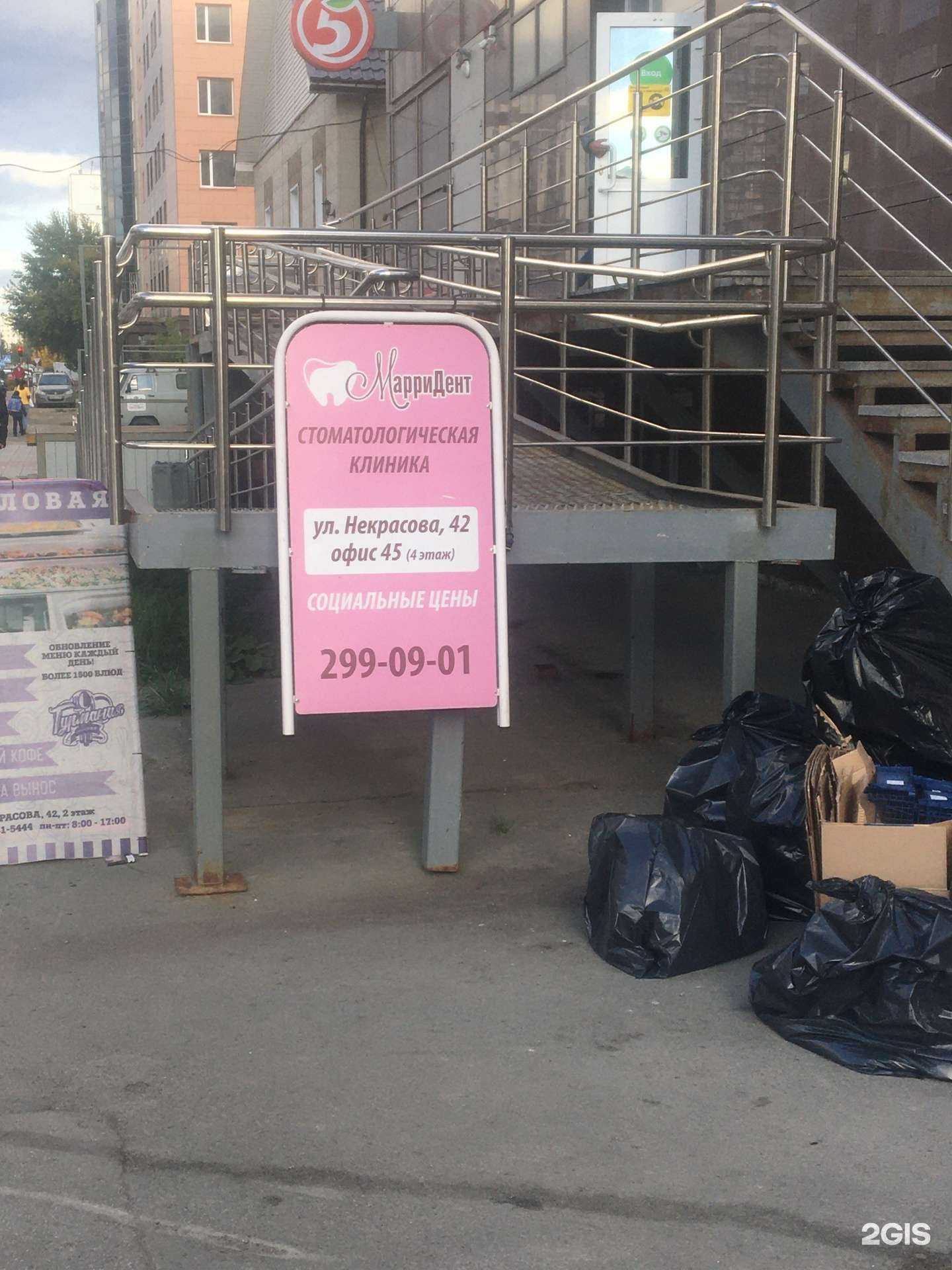 Отзывы на компанию МарриДент в г. Новосибирск c фото