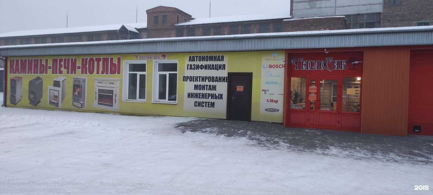 Отзывы на компанию ТеплоСиб в Абакане c фото - фотография 2 из 2