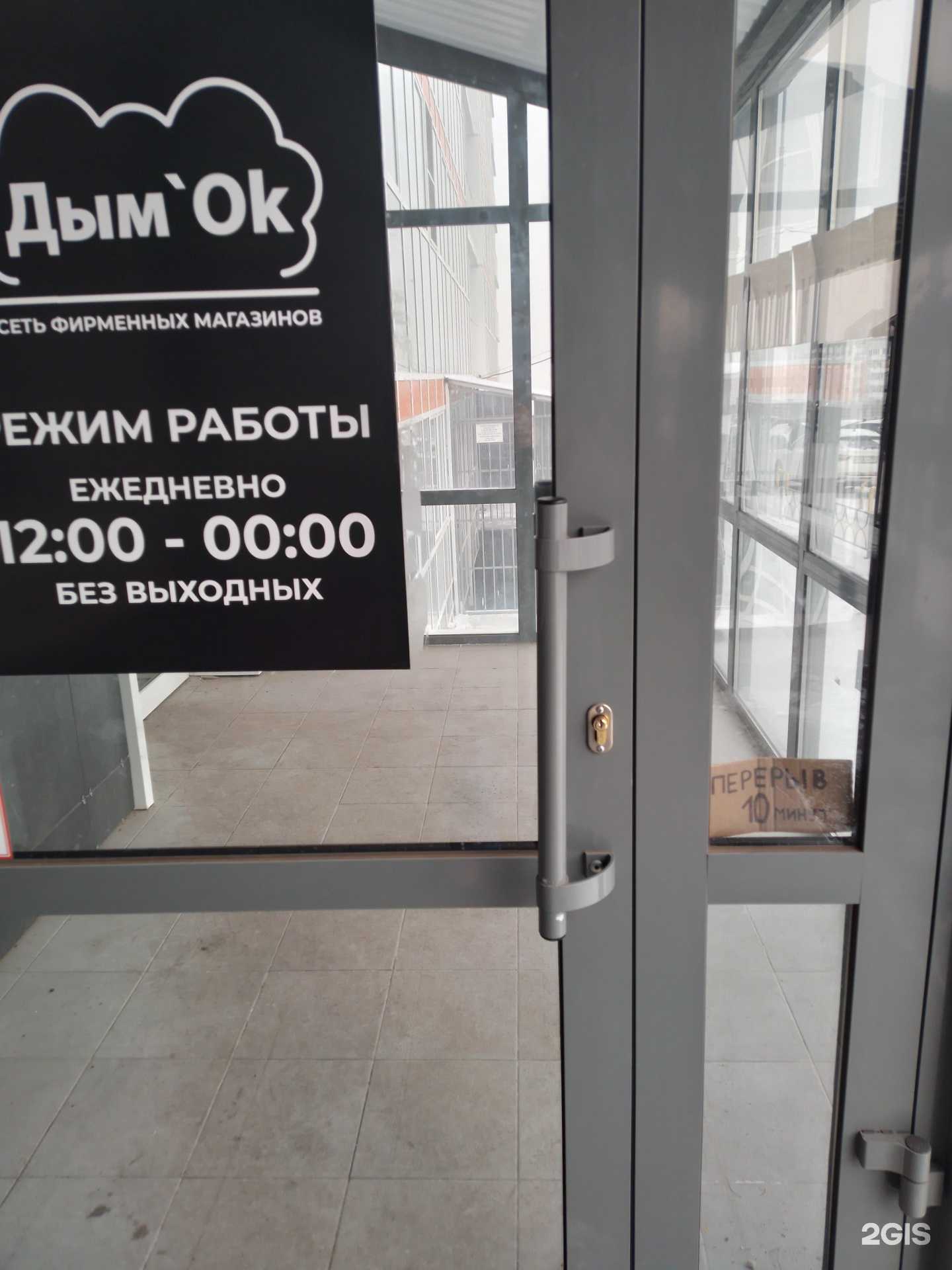 Отзывы на компанию Дым`Ok в Красноярске c фото