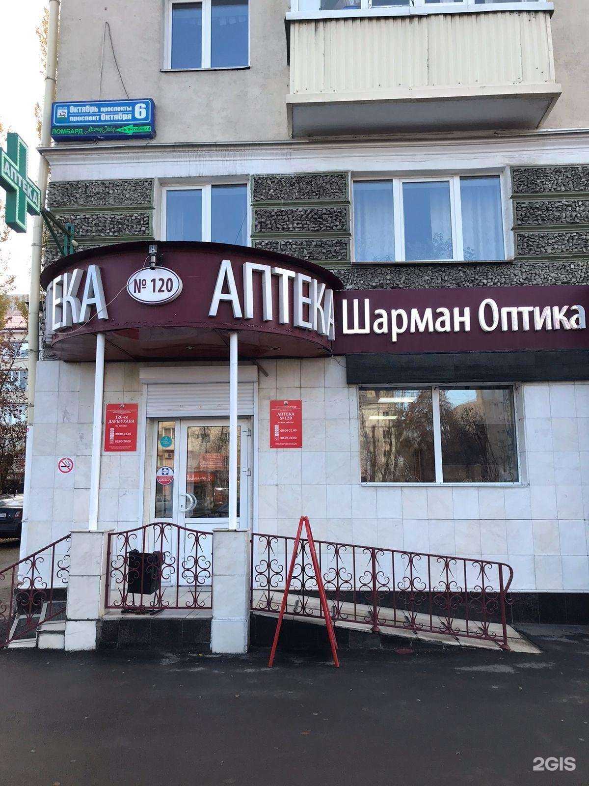 Отзывы на компанию Центральная районная аптека №350 в Уфе c фото