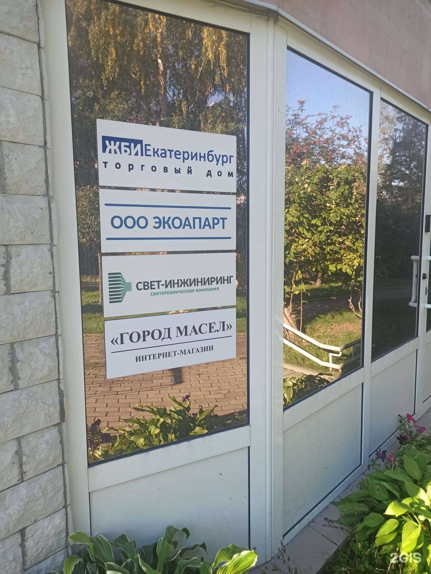 Отзывы на компанию ЖБИ-Екатеринбург в Екатеринбурге c фото