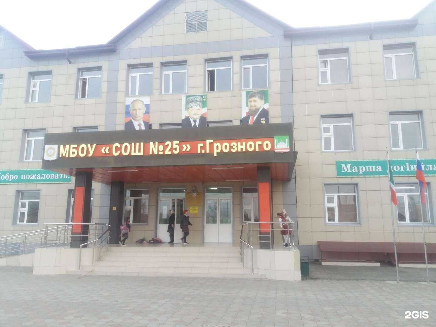 Отзывы на компанию Средняя общеобразовательная школа №25 в Грозном c фото