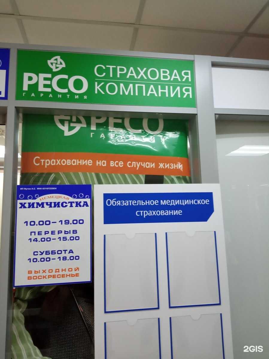 Отзывы на компанию РЕСО-Гарантия в г. Омск c фото