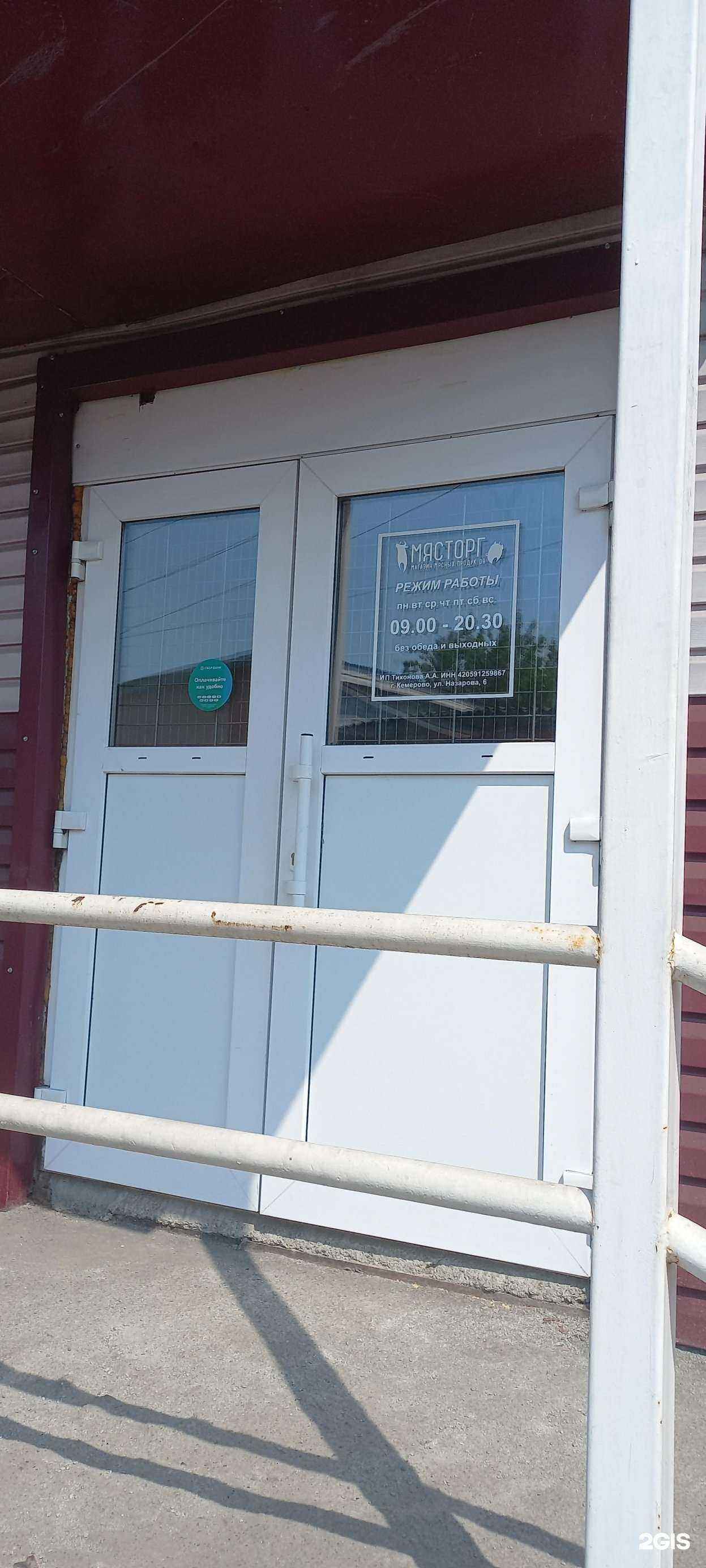 Отзывы на компанию Мясторг в Кемерове c фото