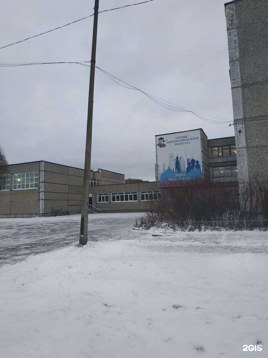 Отзывы на компанию Средняя общеобразовательная школа №14 в г. Вологда c фото