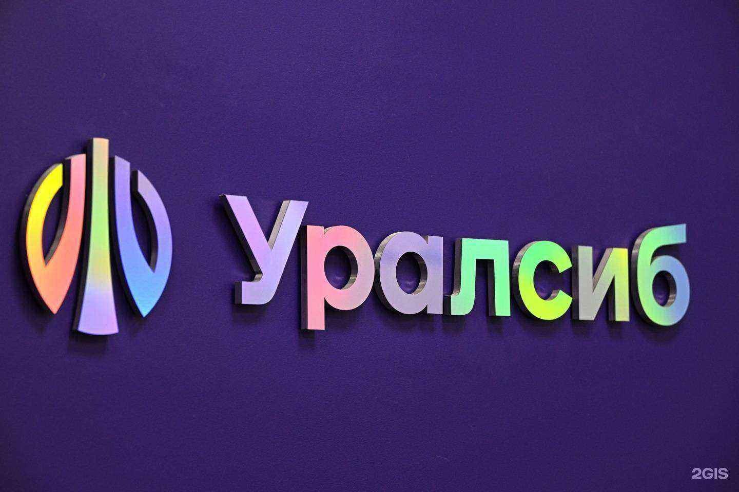 Отзывы на компанию Банк Уралсиб в Шахтах c фото