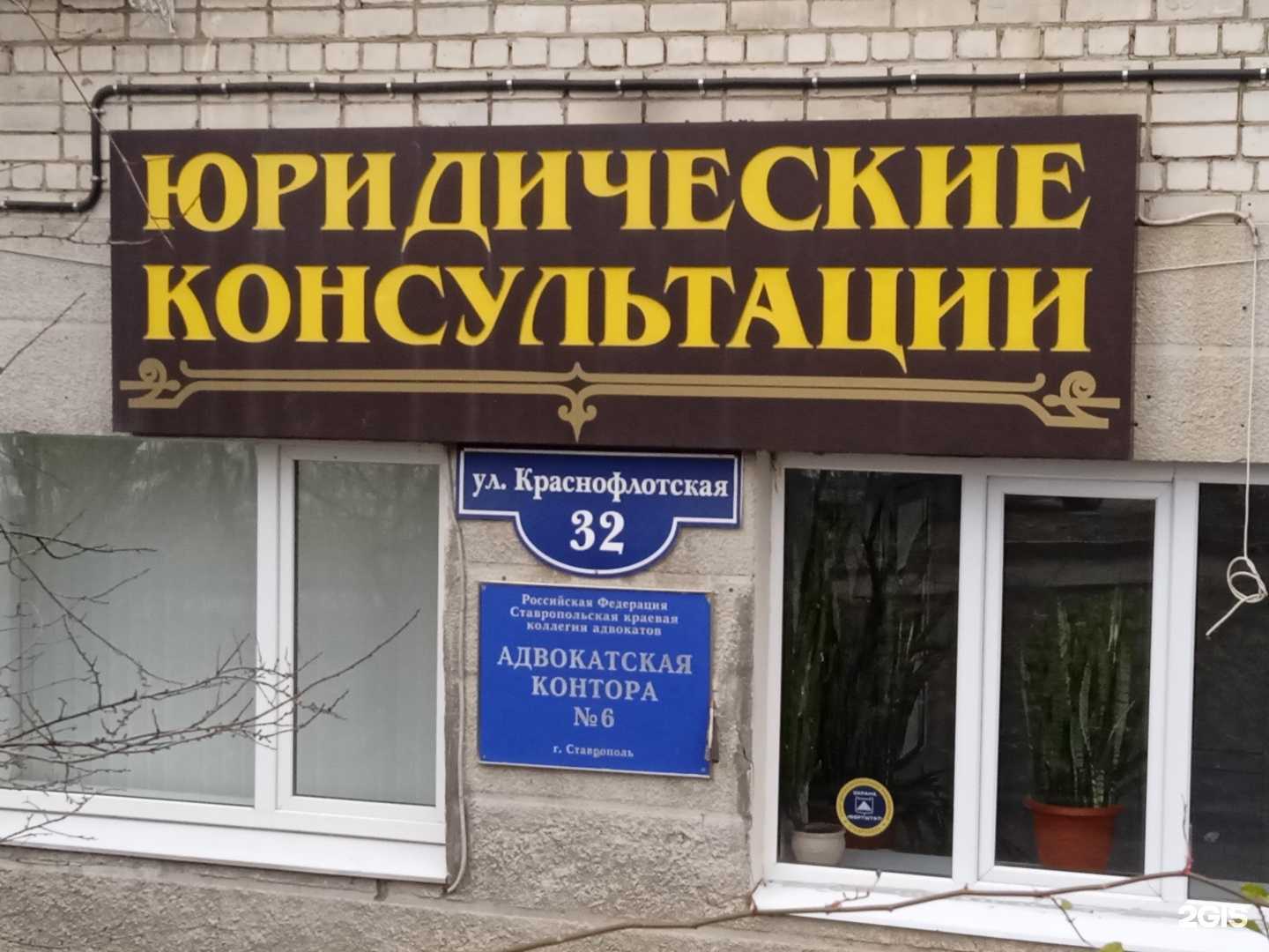 Отзывы на компанию Адвокатская контора №6 в Ставрополе c фото