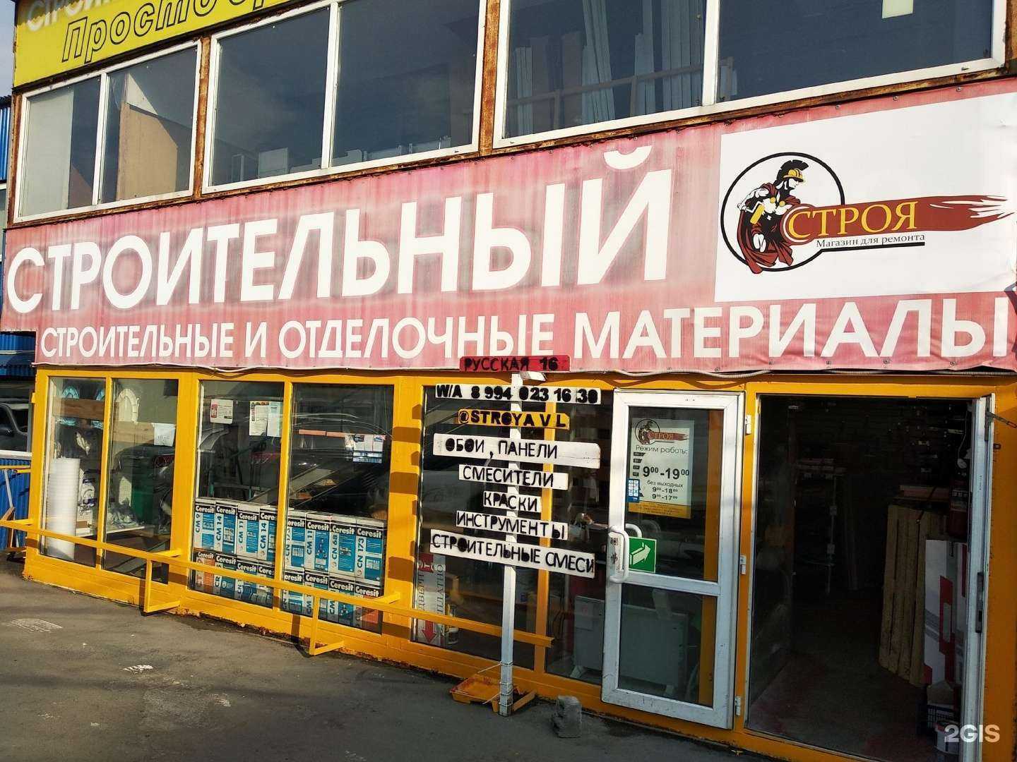 Отзывы на компанию Строя в Владивостоке c фото - фотография 2 из 2