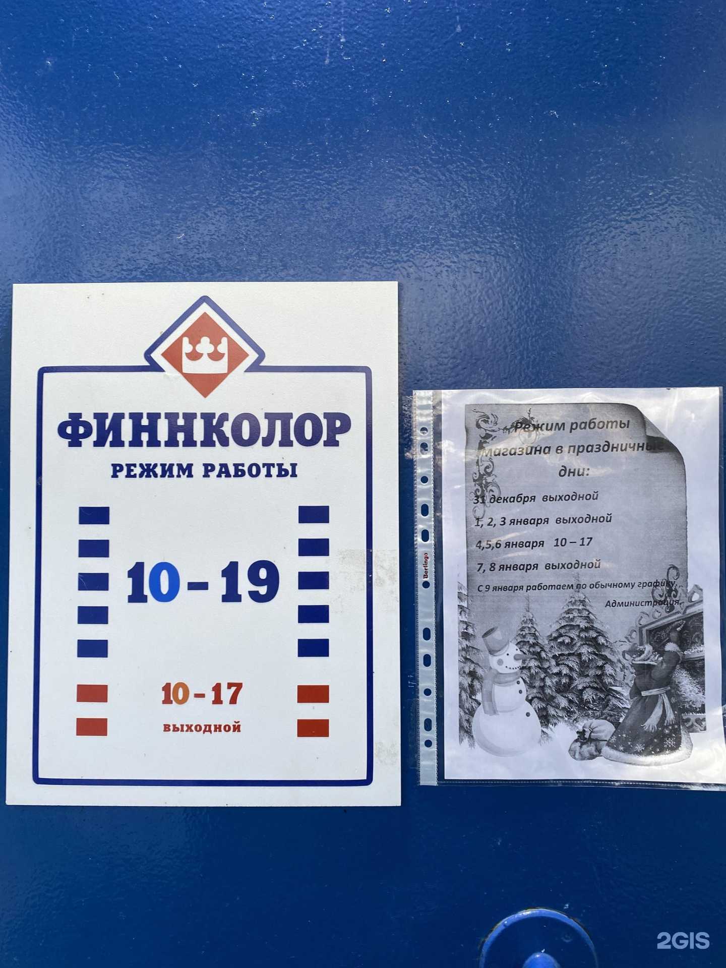 Отзывы на компанию Финнколор в Северодвинске c фото