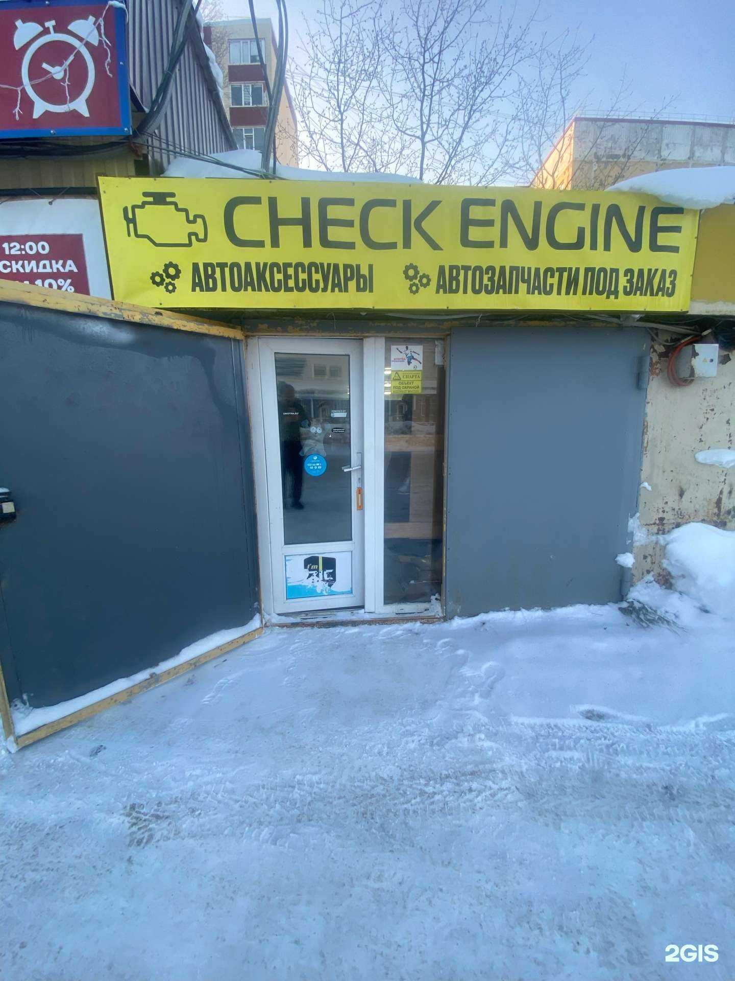 Отзывы на компанию Check Engine в Нефтеюганске c фото