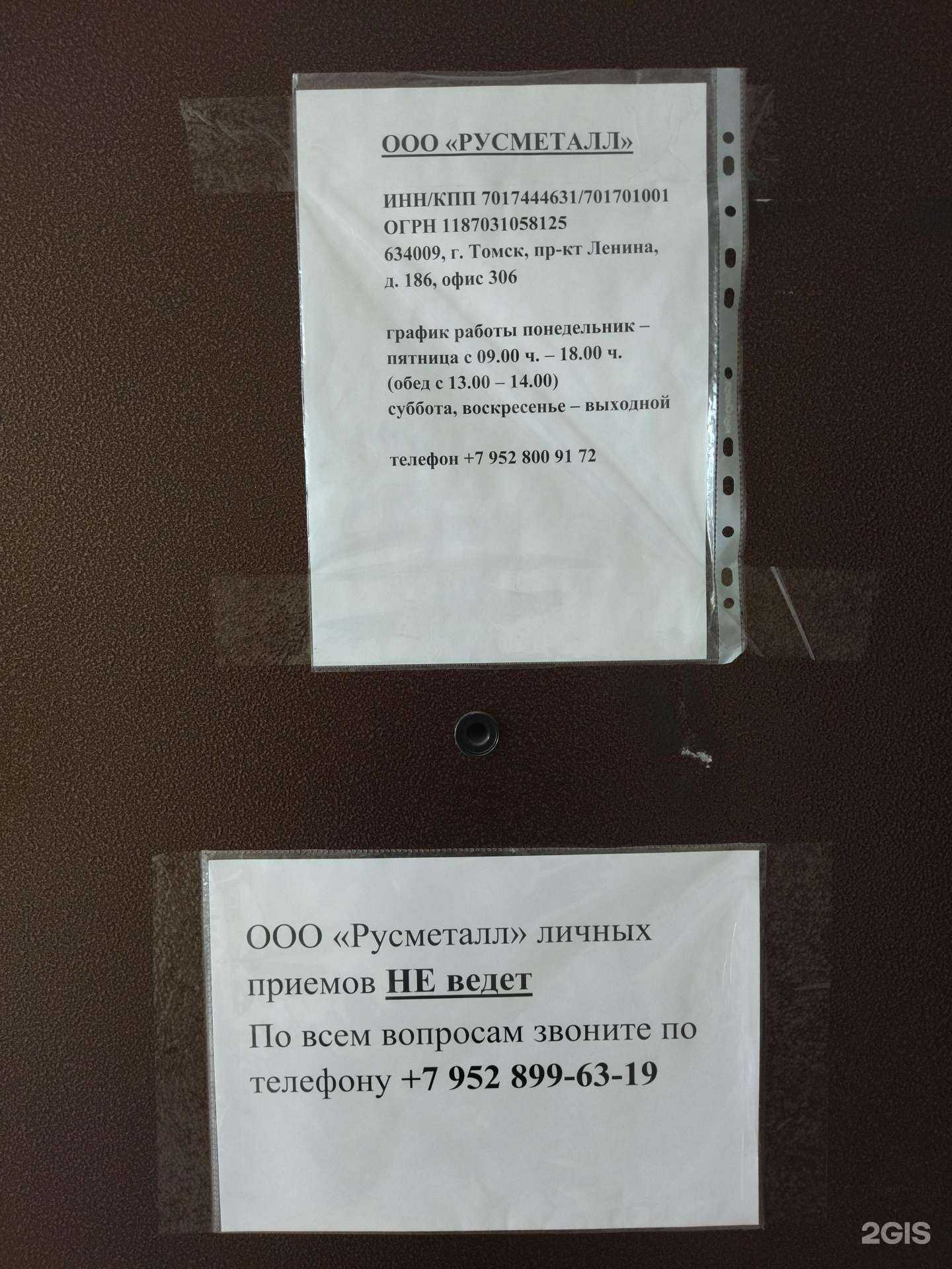 Отзывы на компанию Русметалл в Томске c фото