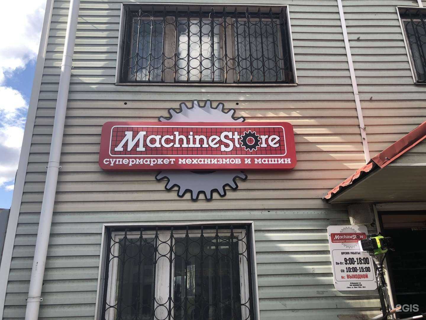 Отзывы на компанию MachineStore в Омске c фото - фотография 2 из 2
