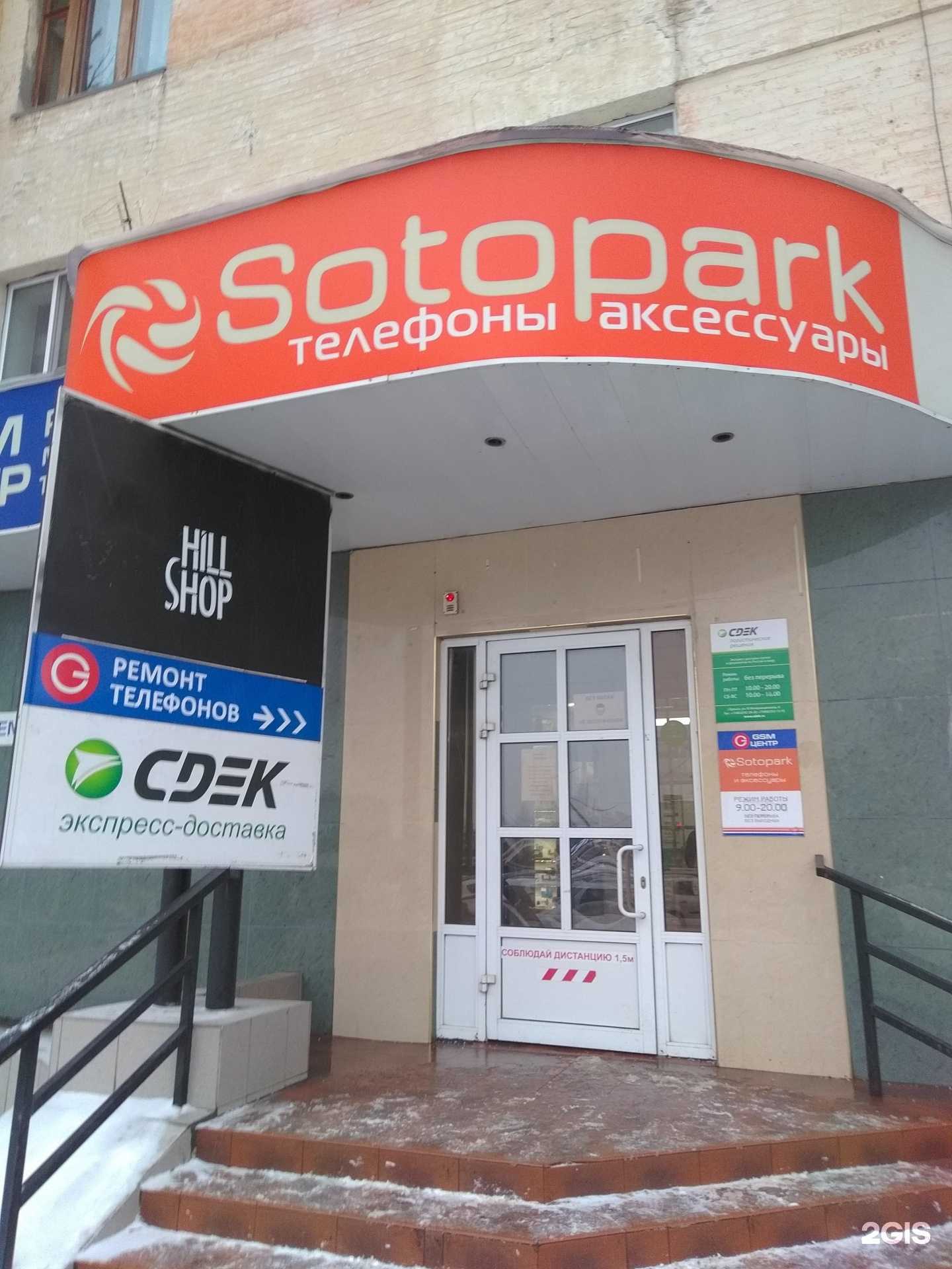 Отзывы на компанию Sotopark в Брянске c фото