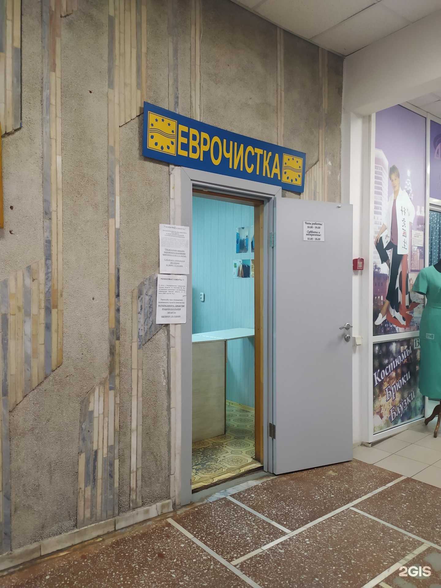 Отзывы на компанию Еврочистка в Омске c фото