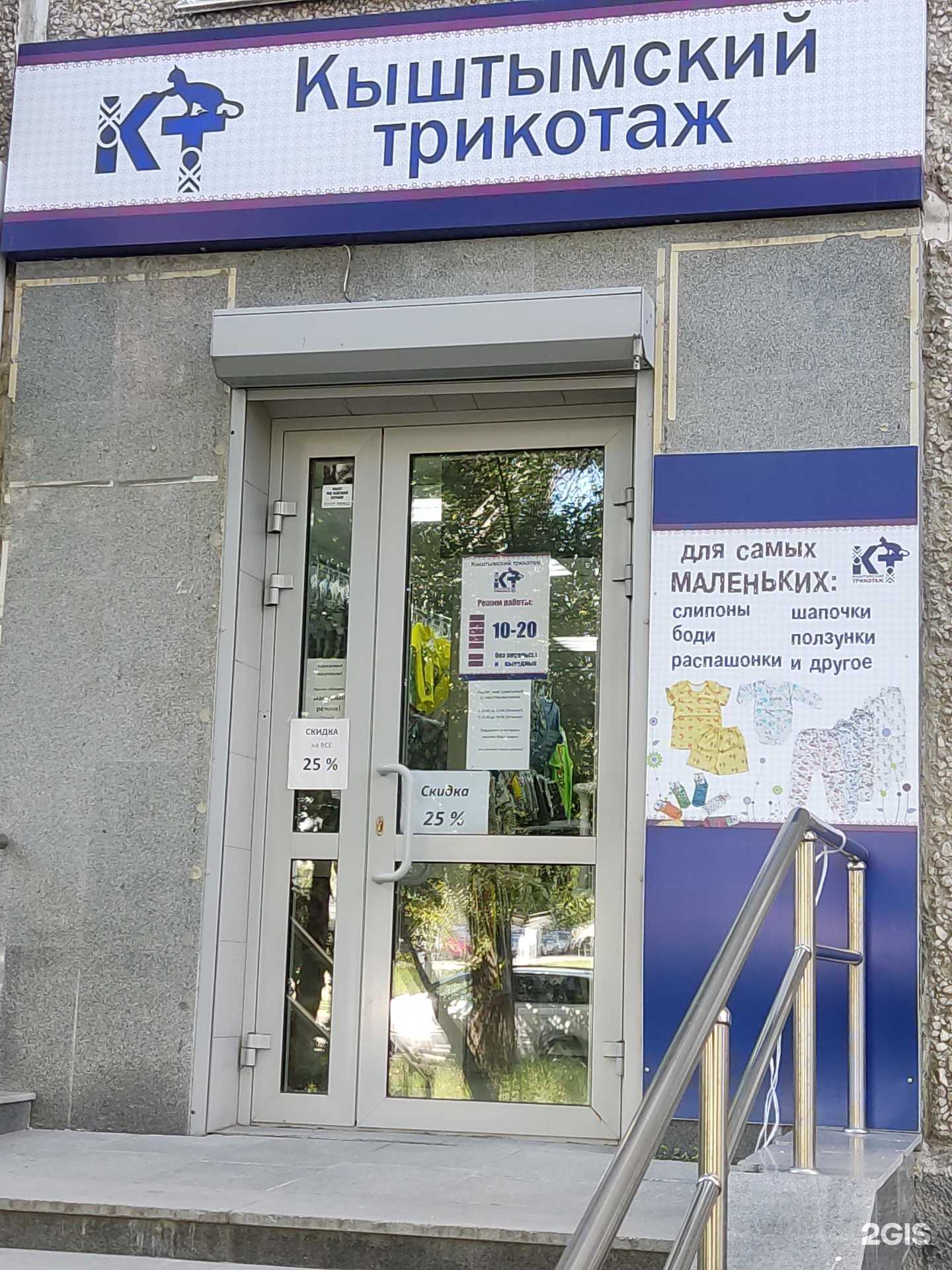 Отзывы на компанию Кыштымский трикотаж в г. Екатеринбург c фото