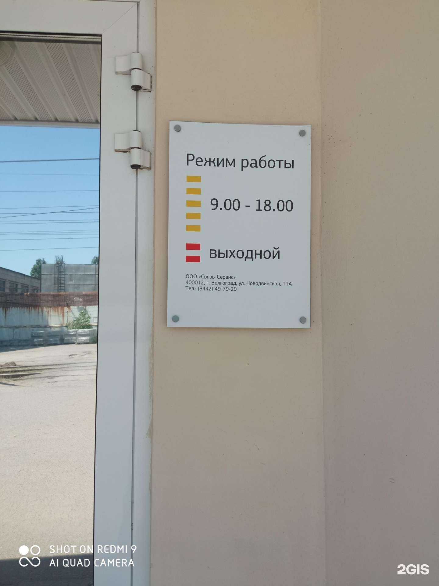 Отзывы на компанию Связь-сервис в Волгограде c фото