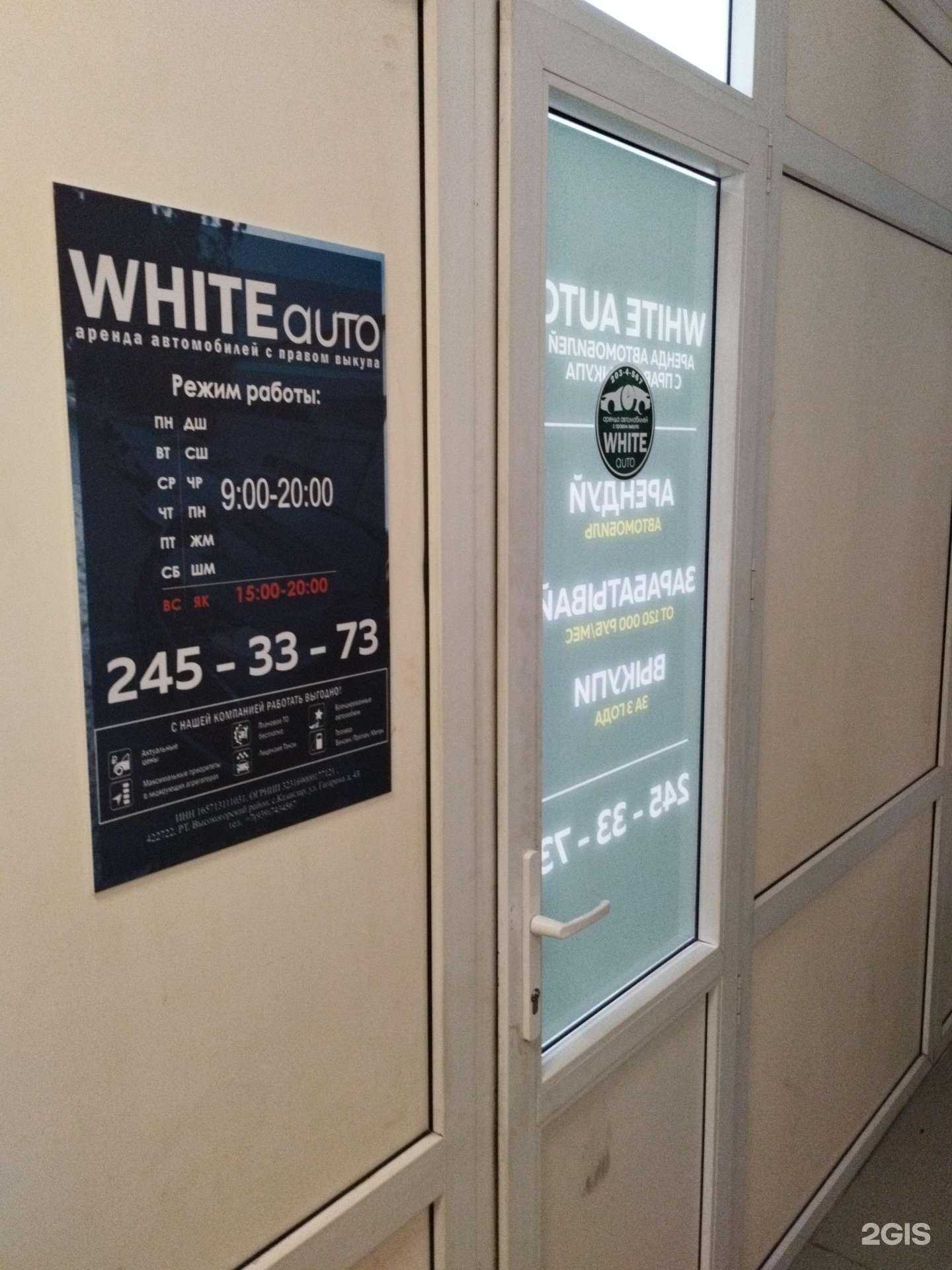 Отзывы на компанию WhiteAuto, компания по аренде автомобилей в г. Казань c фото