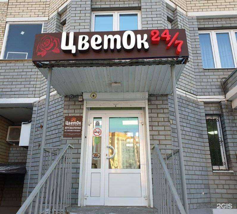 Отзывы на компанию ЦветОк 24/7 в Липецке c фото