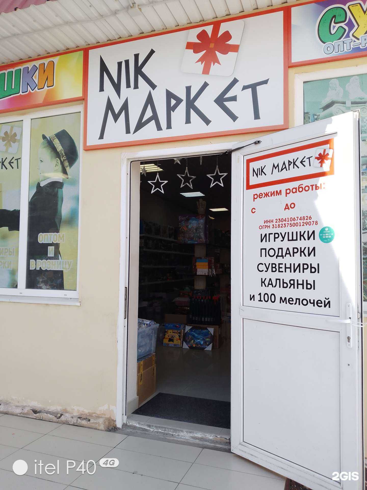 Отзывы на компанию Nik маркет в г. Геленджик c фото