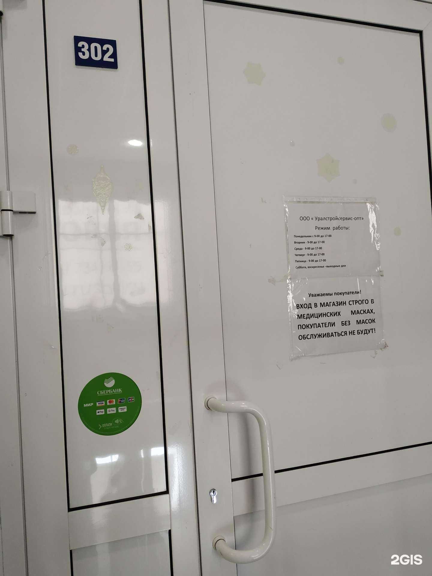 Отзывы на компанию УралСтройСервис-опт в Челябинске c фото