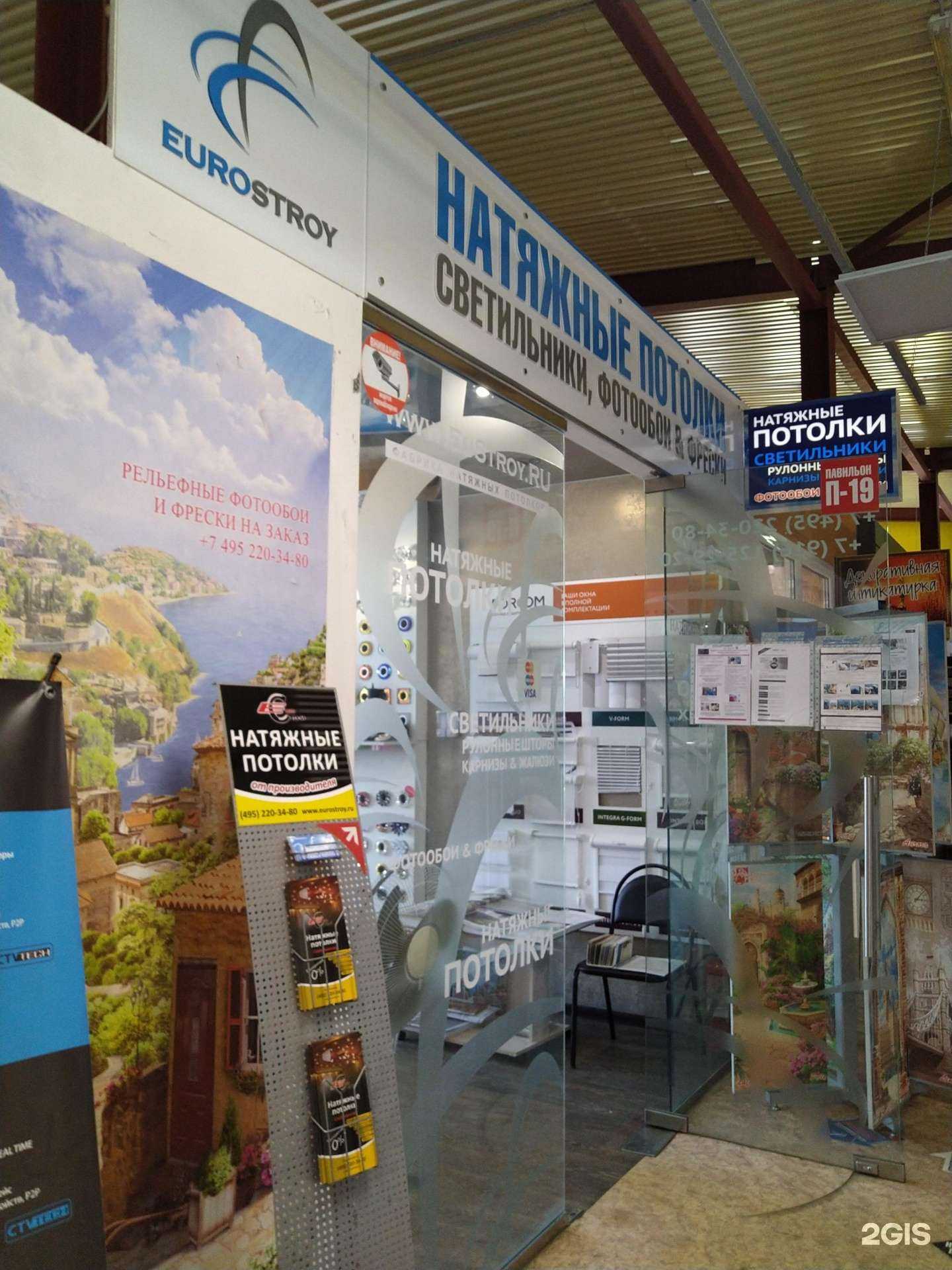 Отзывы на компанию Еврострой в г. Раменское c фото