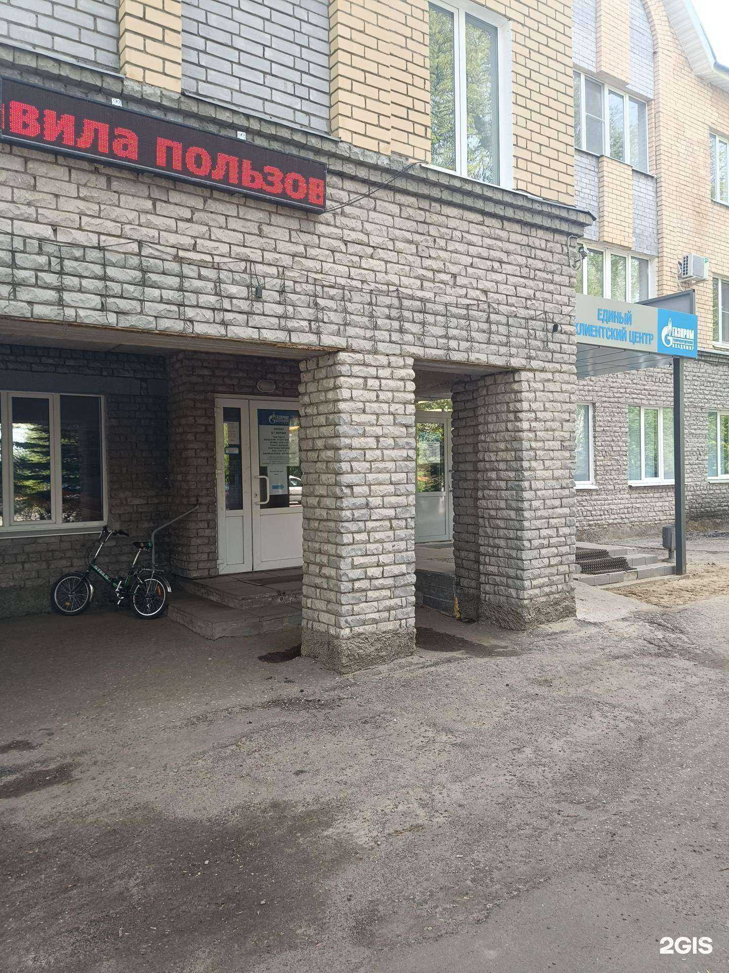 Отзывы на компанию Газпром газораспределение Владимир в Муроме c фото