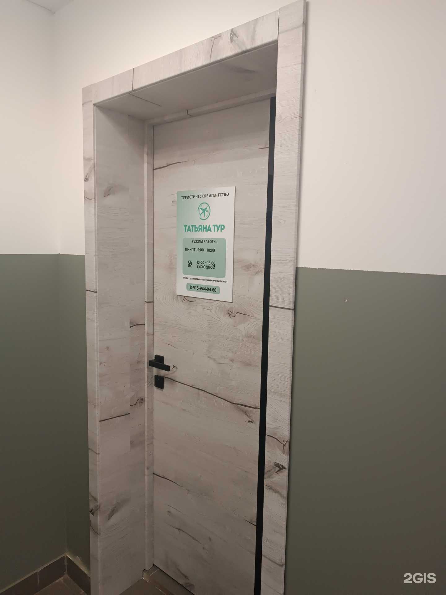 Отзывы на компанию Татьяна Тур в г. Городец c фото