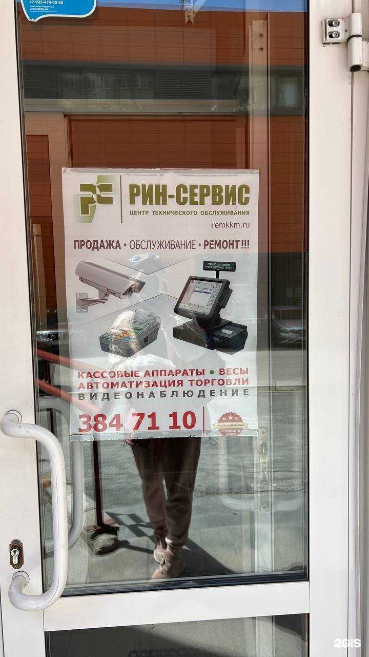 Отзывы на компанию Рин-сервис в Екатеринбурге c фото