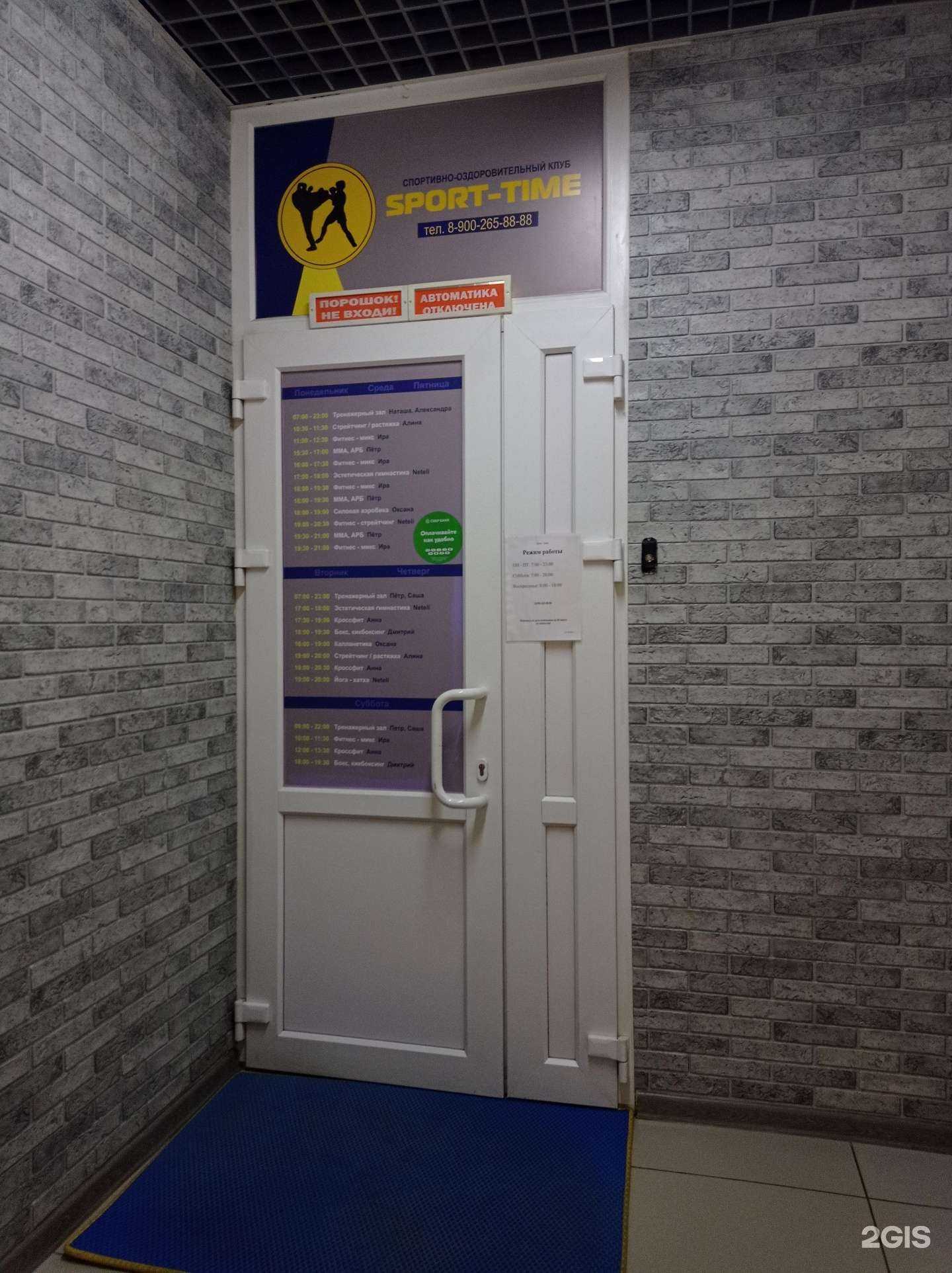 Отзывы на компанию Sport-time в Невинномысске c фото