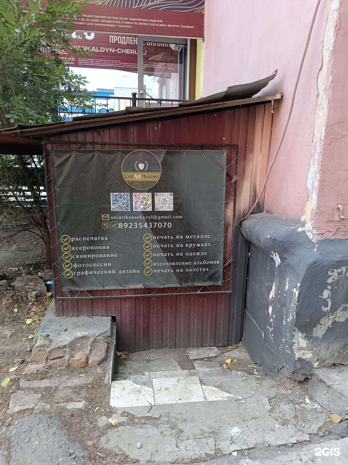 Отзывы на компанию ЮниАртХаус в г. Кызыл c фото