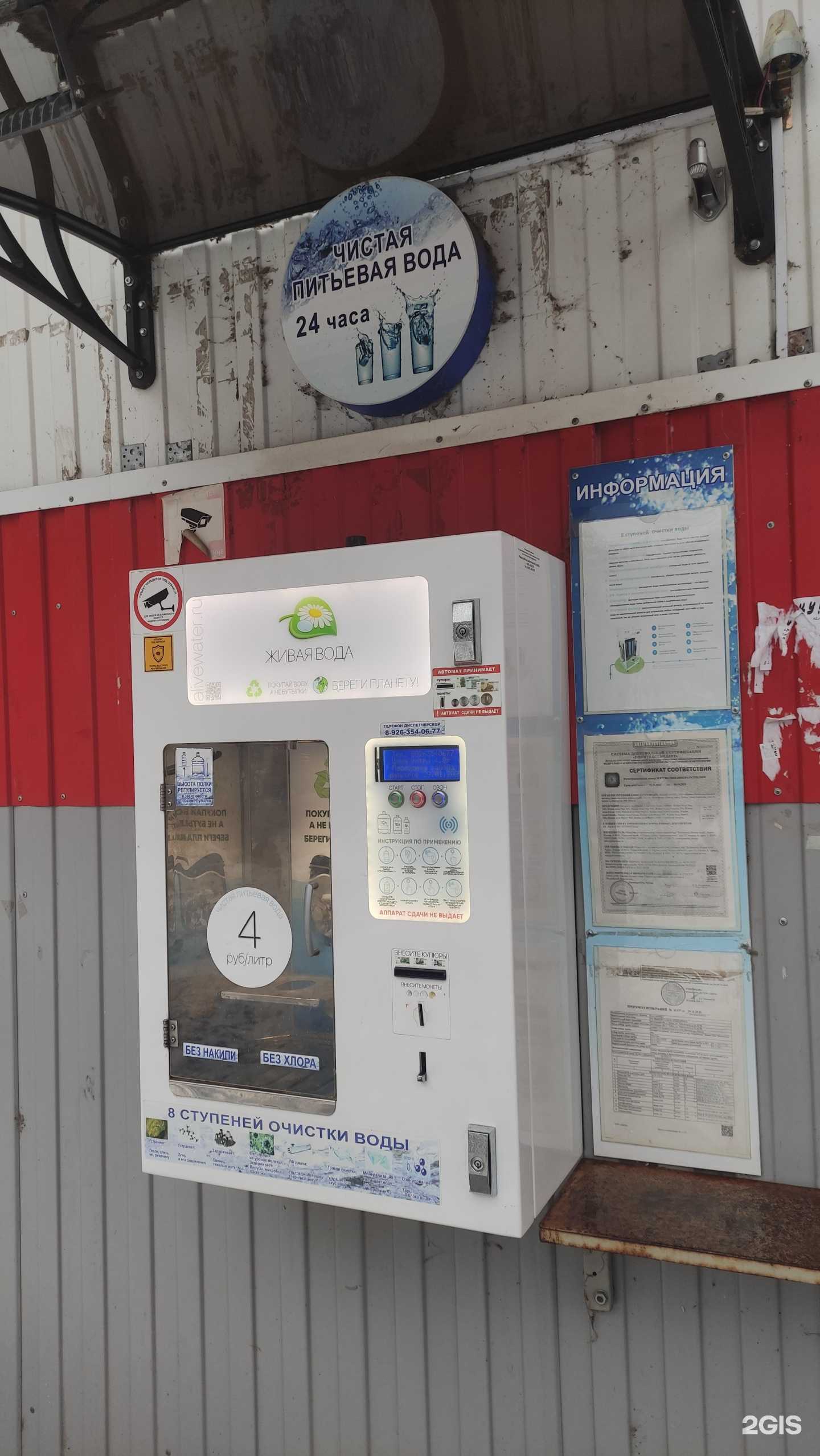 Отзывы на компанию Живая вода в г. Лобня c фото