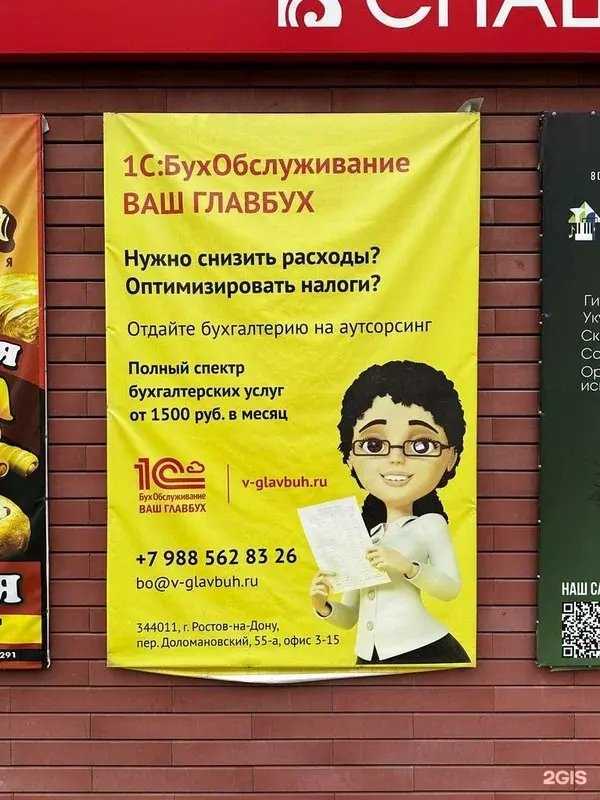 Отзывы на компанию Ваш Главбух в Ростове-на-Дону c фото