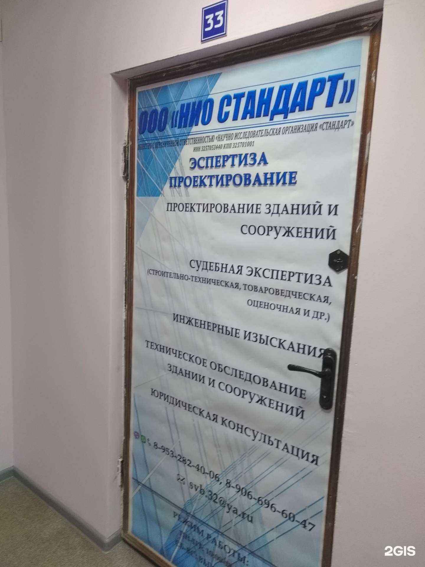 Отзывы на компанию НИО Стандарт в Брянске c фото