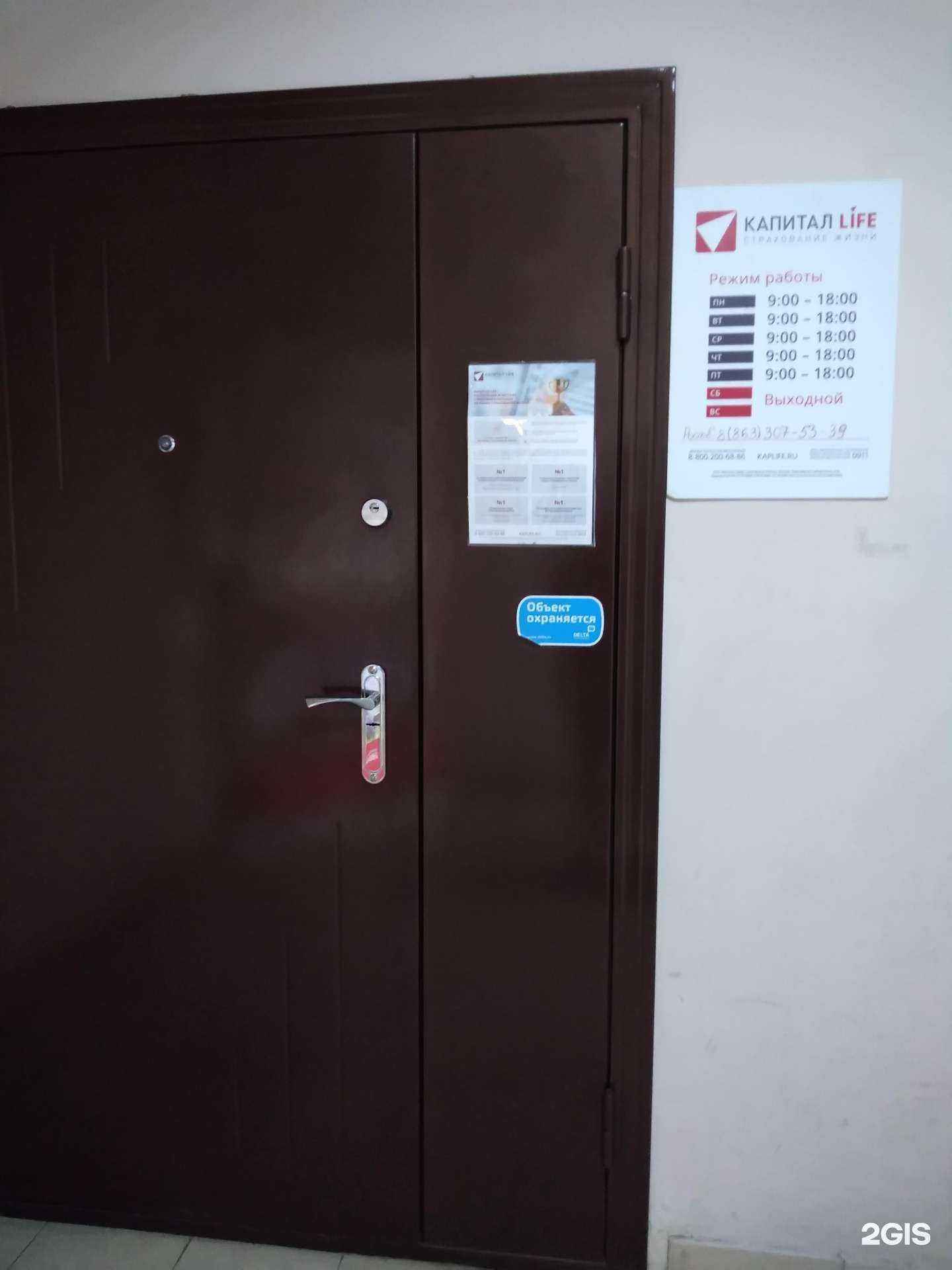 Отзывы на компанию Капитал Life в г. Ростов-на-Дону c фото