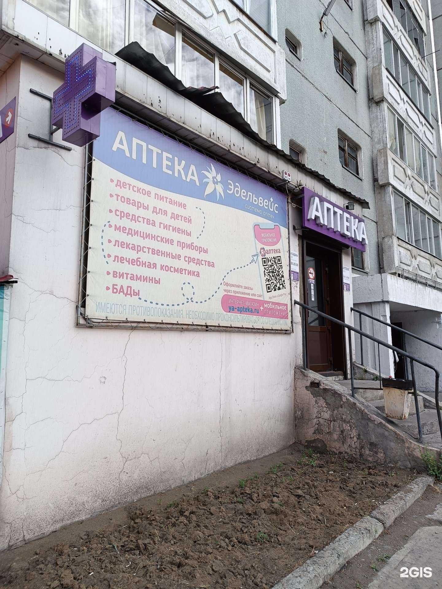 Отзывы на компанию Эдельвейс в Кызыле c фото