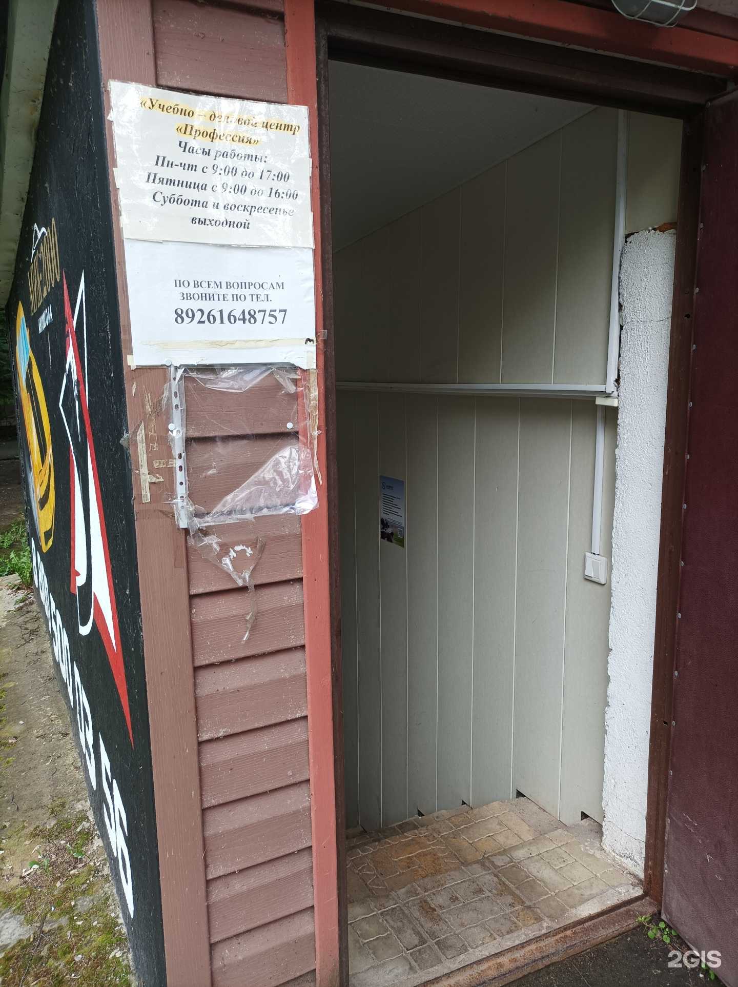 Отзывы на компанию Профессия в Наро-Фоминске c фото