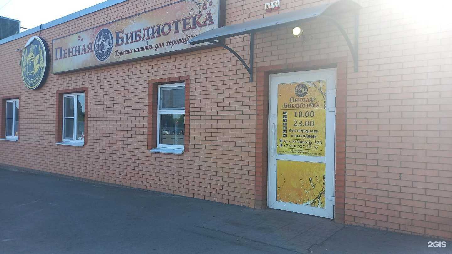 Отзывы на компанию Пенная библиотека в Новочеркасске c фото
