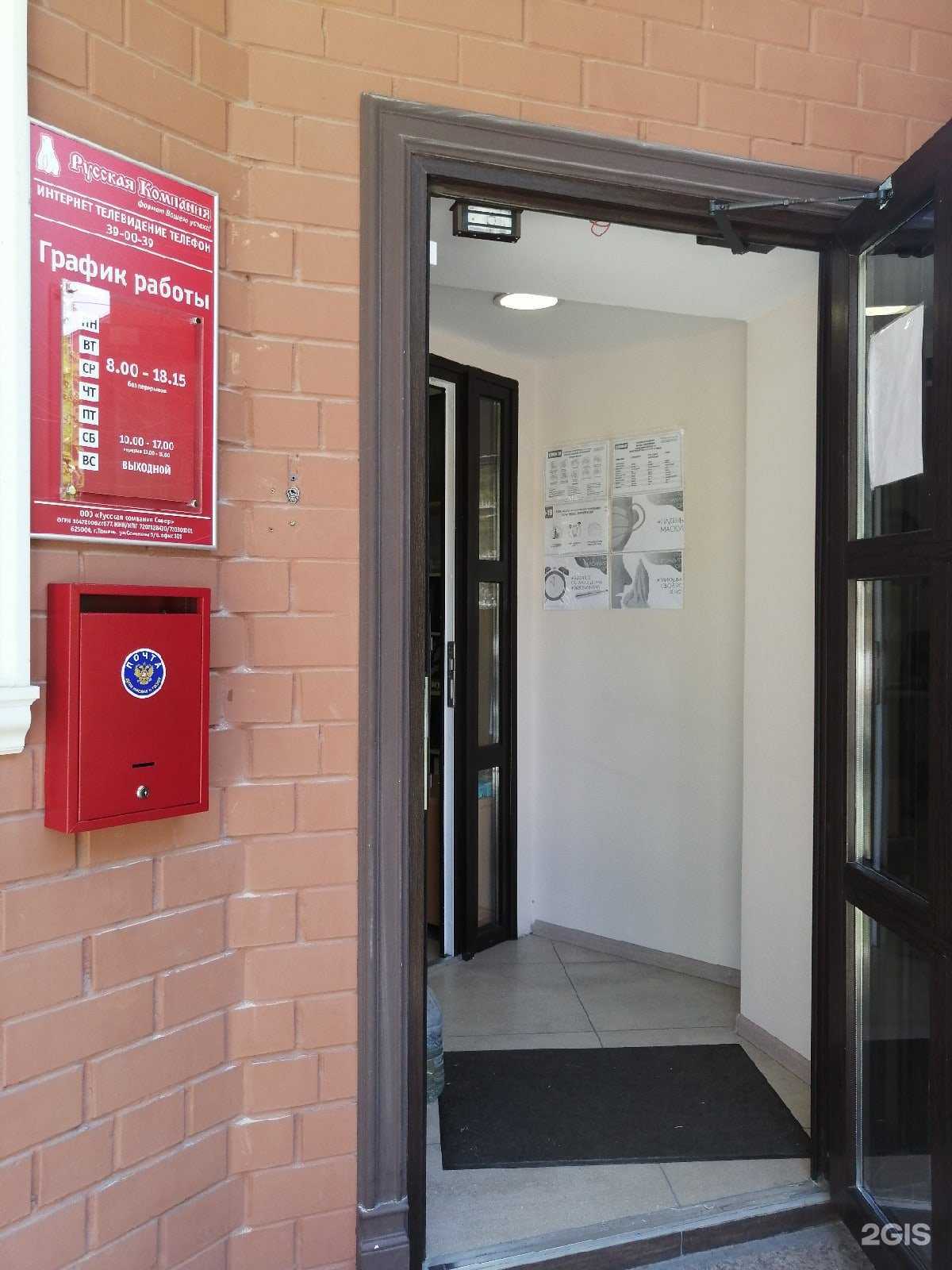 Отзывы на компанию Русская компания в Тюмени c фото