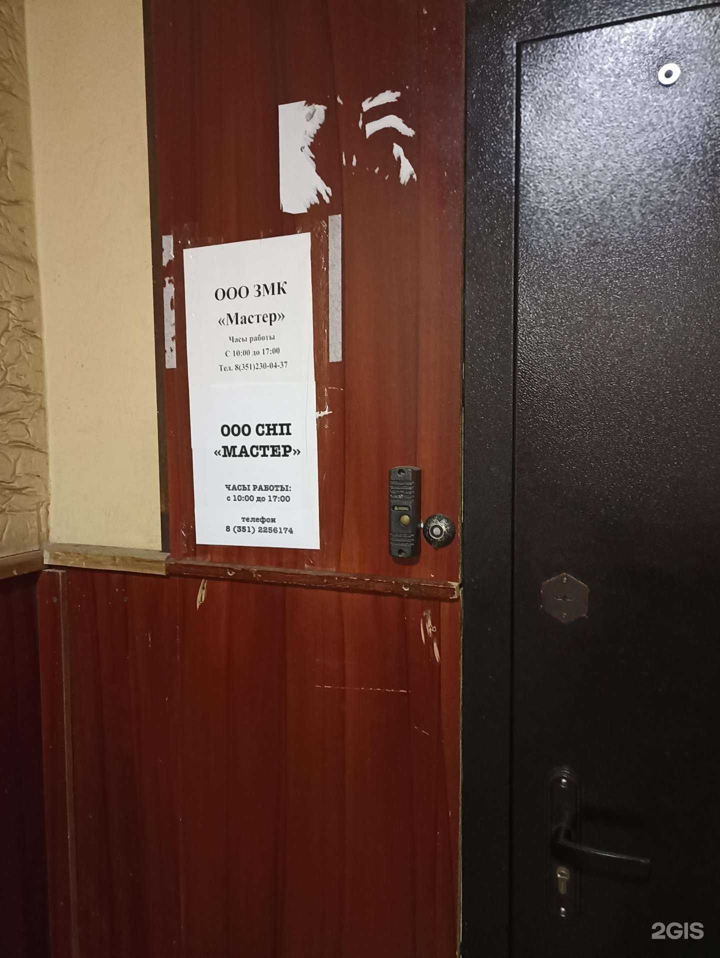 Отзывы на компанию ЗМК Мастер в Челябинске c фото