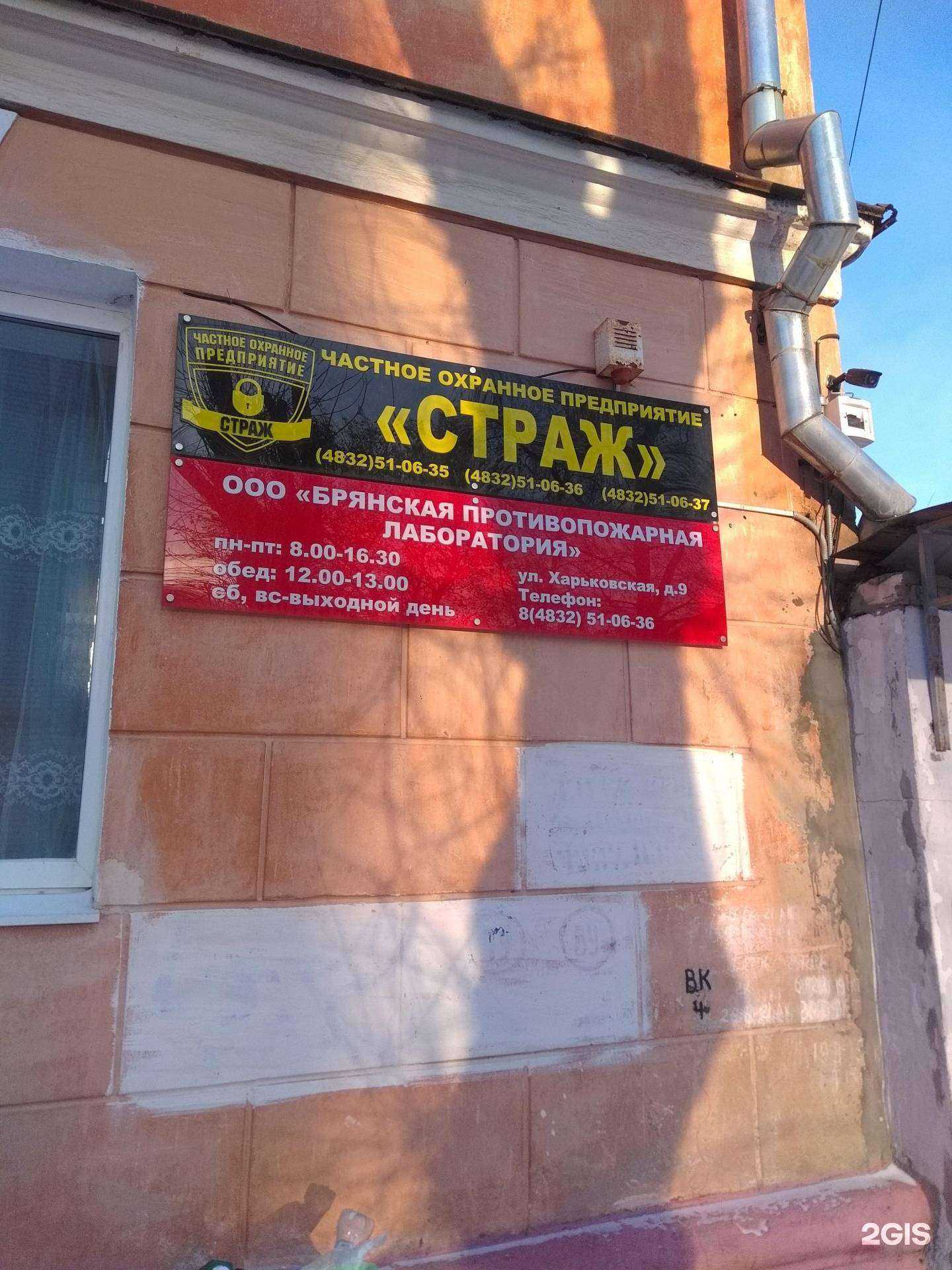 Отзывы на компанию Страж в Брянске c фото