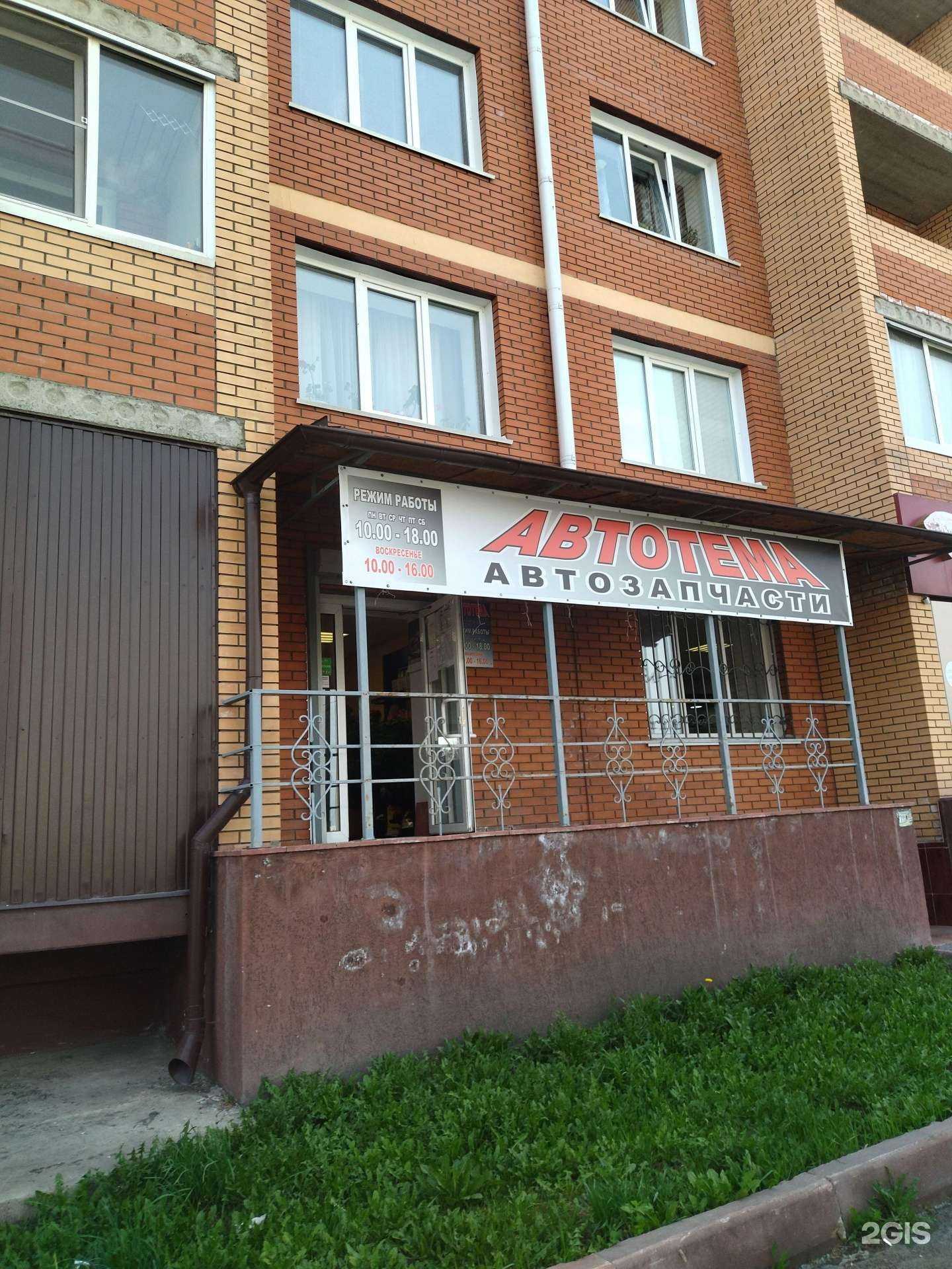 Отзывы на компанию Автотема в г. Киселёвск c фото